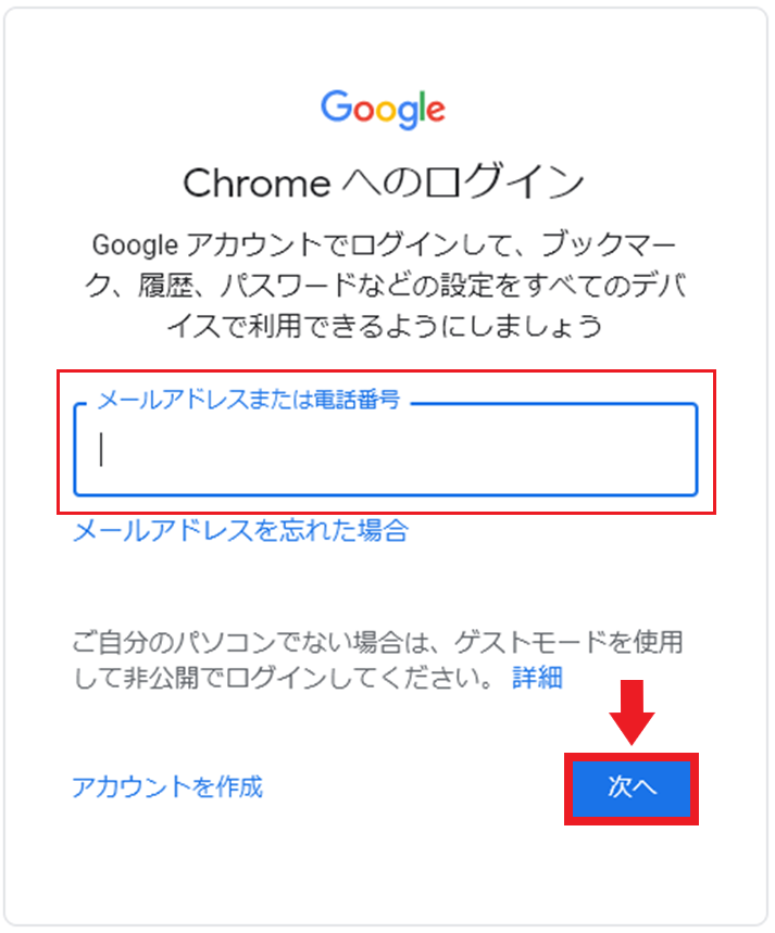 Googleアカウント　ログインメールアドレス入力画面