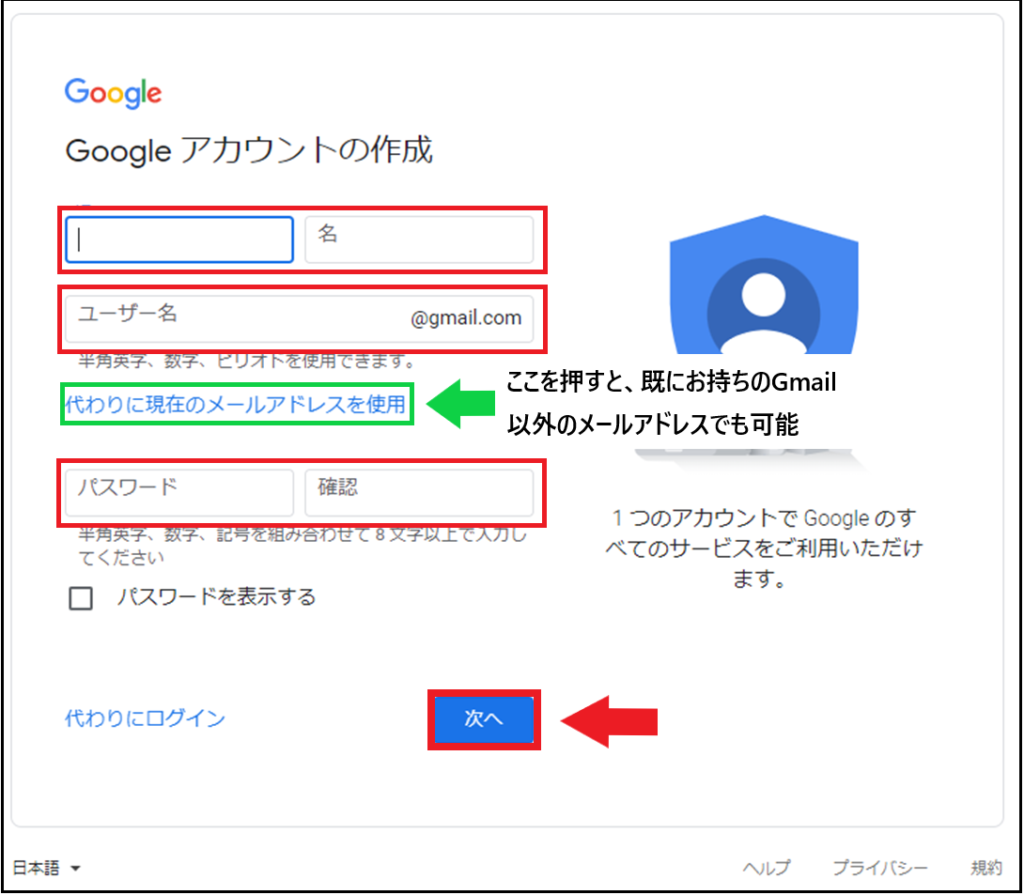 Googleアカウント設定　アカウント情報入力画面