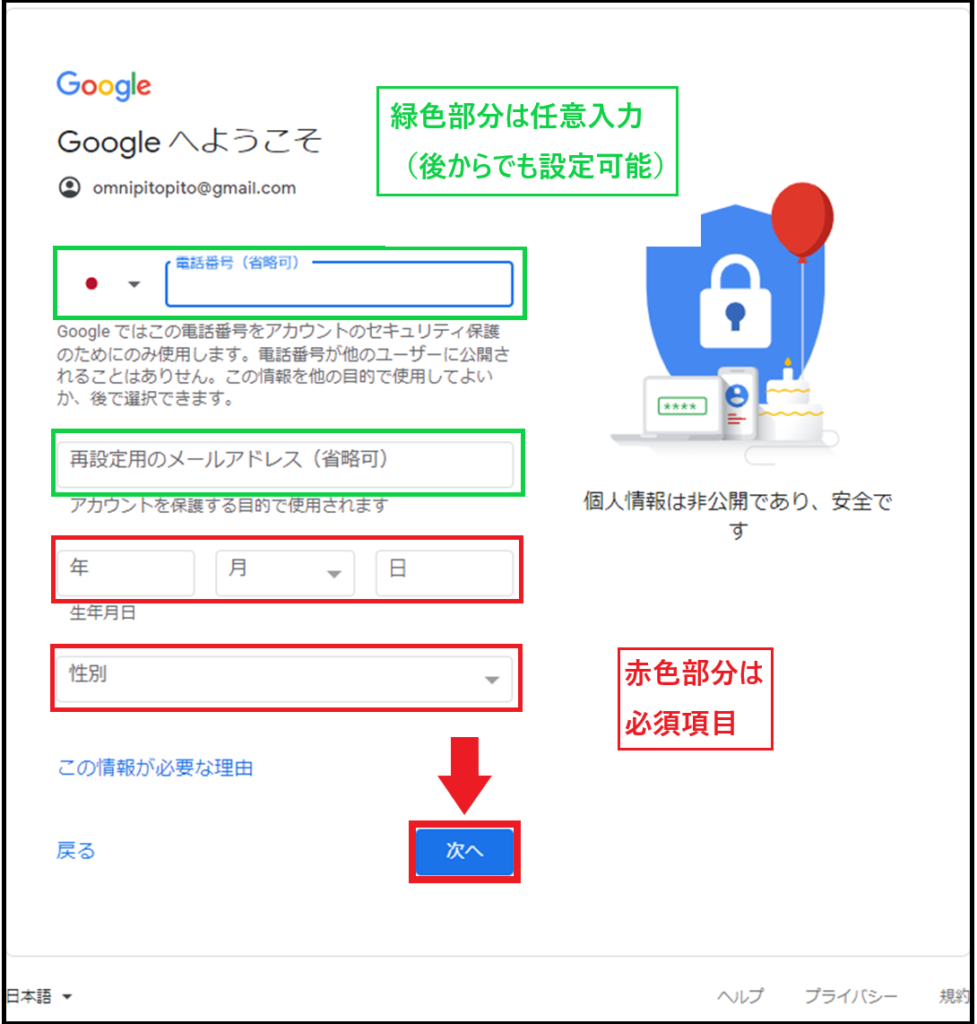 Googleアカウント設定　生年月日性別入力画面