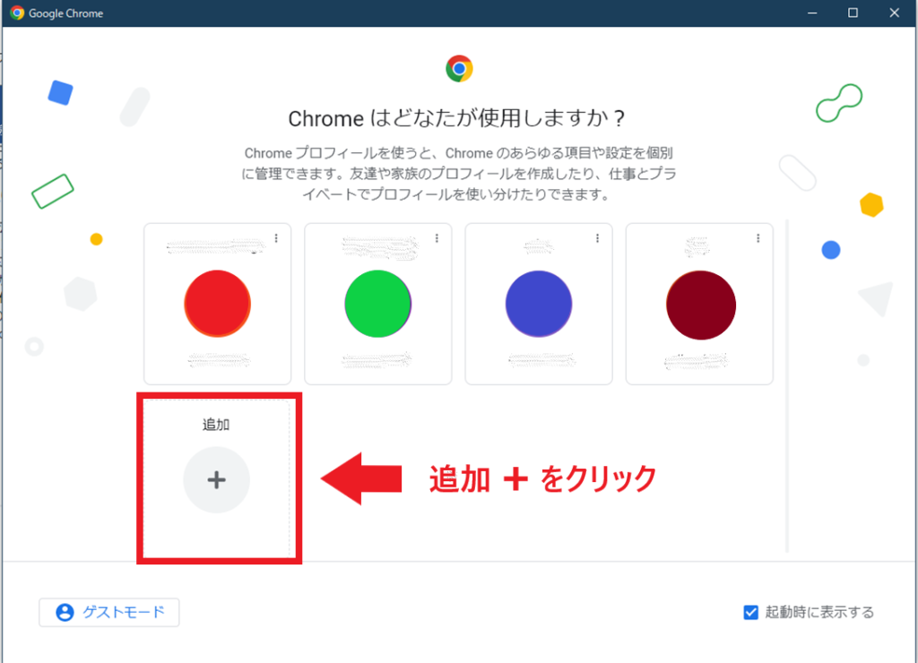 Googleアカウント　Chromeでのログイン画面