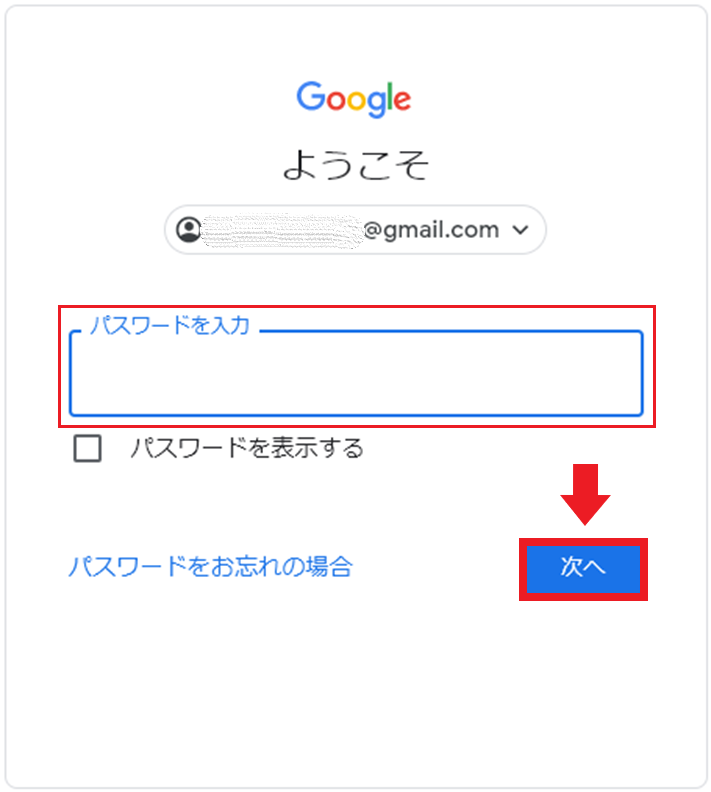 Googleアカウント　ログインパスワード入力画面