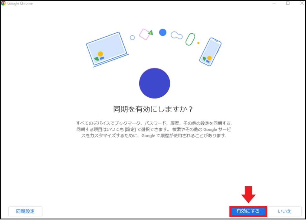 Googleアカウント設定　同期有効化画面