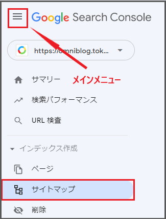 Search Consoleのメインメニュー