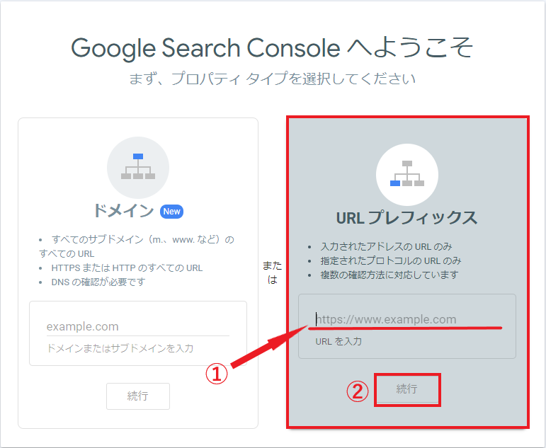 SearchConsoleのURL登録画面