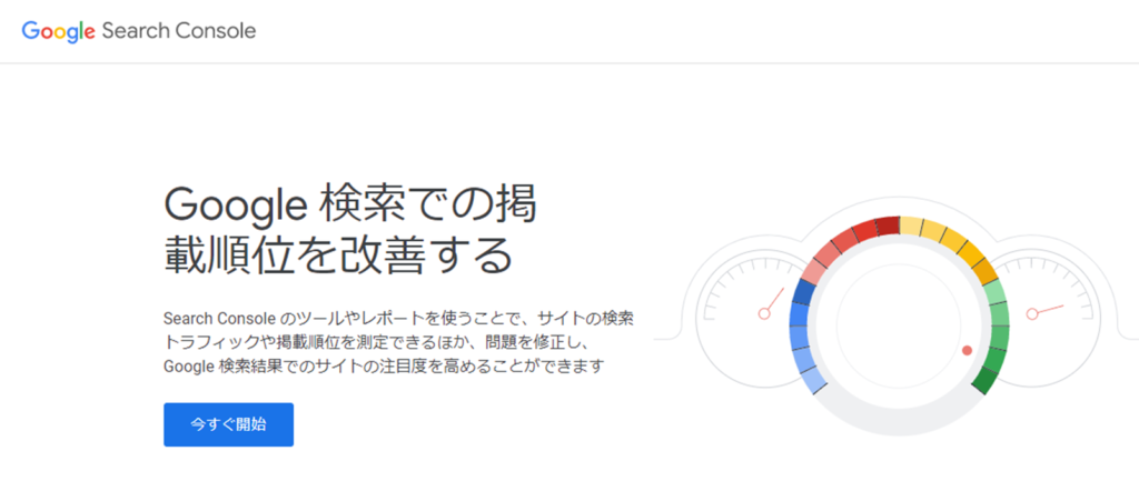 Google Search ConsoleのWelcome画面表示
