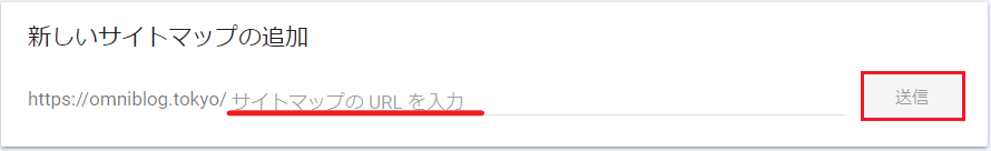 XMLサイトマップURLの入力