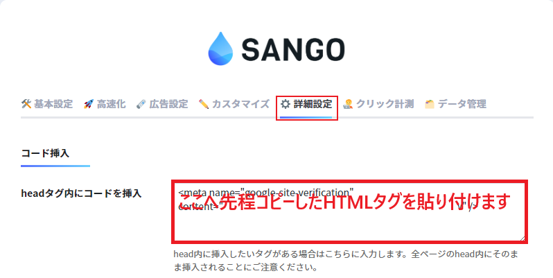 sango詳細設定